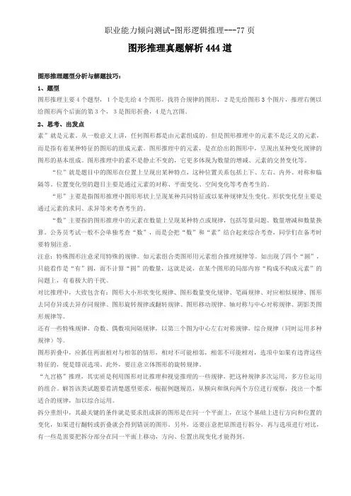 职业能力倾向测试图形逻辑推理77页