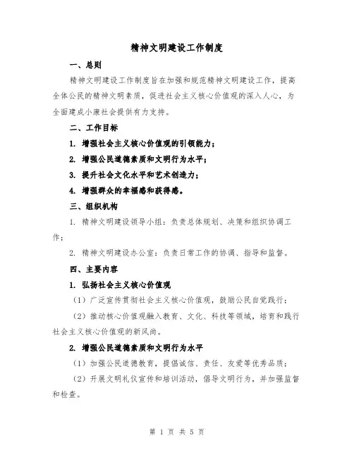 精神文明建设工作制度（三篇）