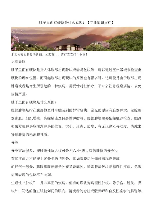肚子里面有硬块是什么原因？【专业知识文档】