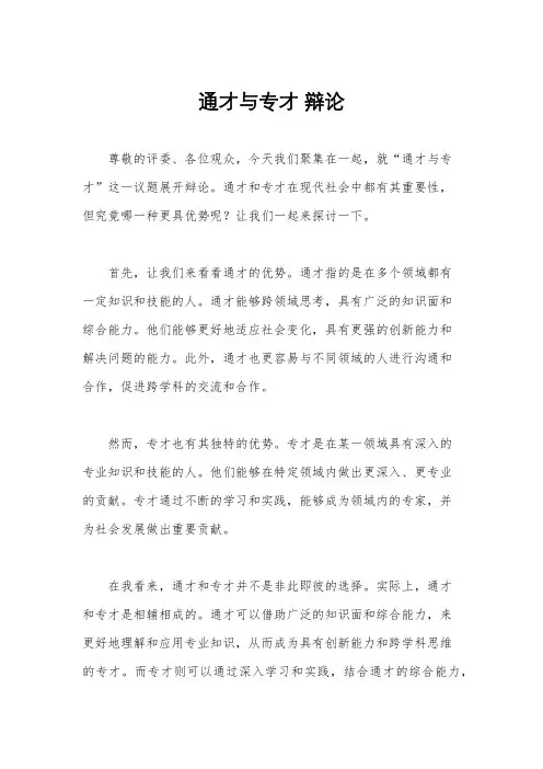 通才与专才 辩论