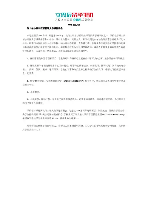 瑞士纳沙泰尔酒店管理大学课程特色