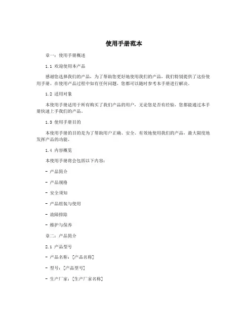 使用手册范本