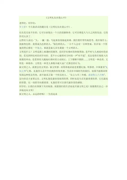 文明礼仪在我心中