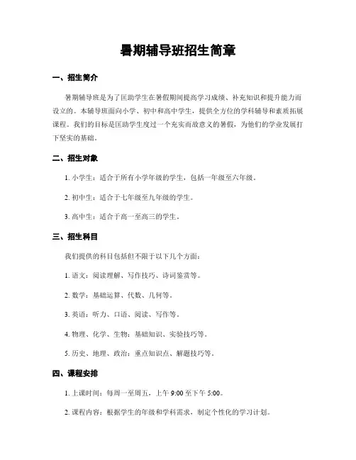 暑期辅导班招生简章
