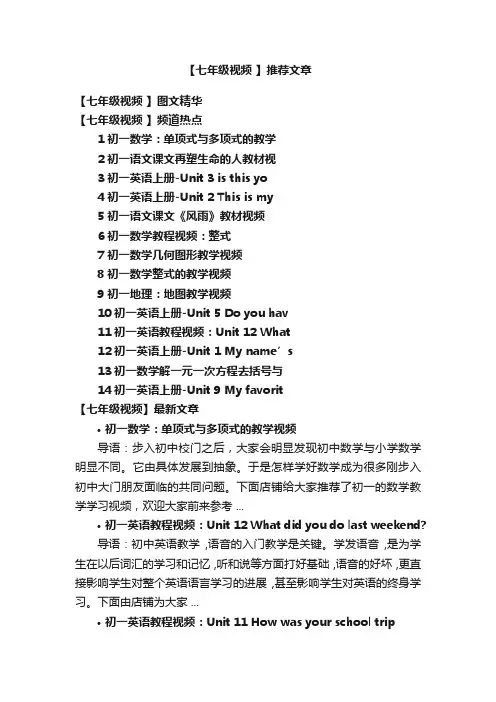 初一视频教程_七年级免费学习视频大全_七年级在线视频学习频道
