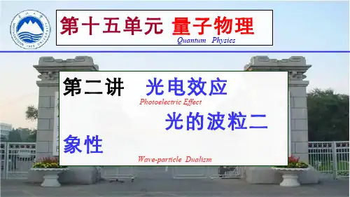 大学物理(15.2.2)--光电效应光的波粒二象性