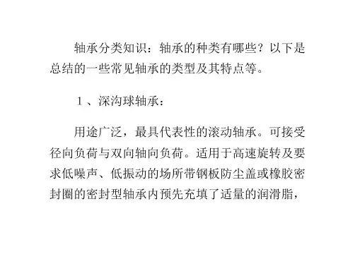 轴承的种类有哪些