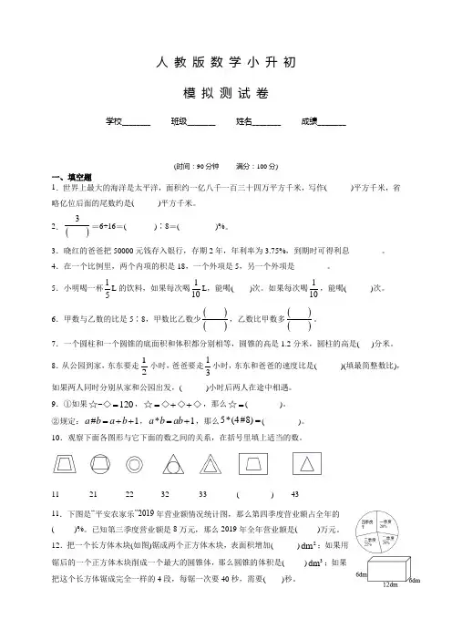 人教版小升初数学考试试卷(含答案)