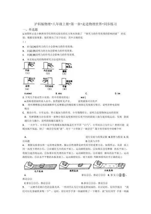 沪科版物理-八年级上册-第一章-走进物理世界-同步练习(包含答案).docx