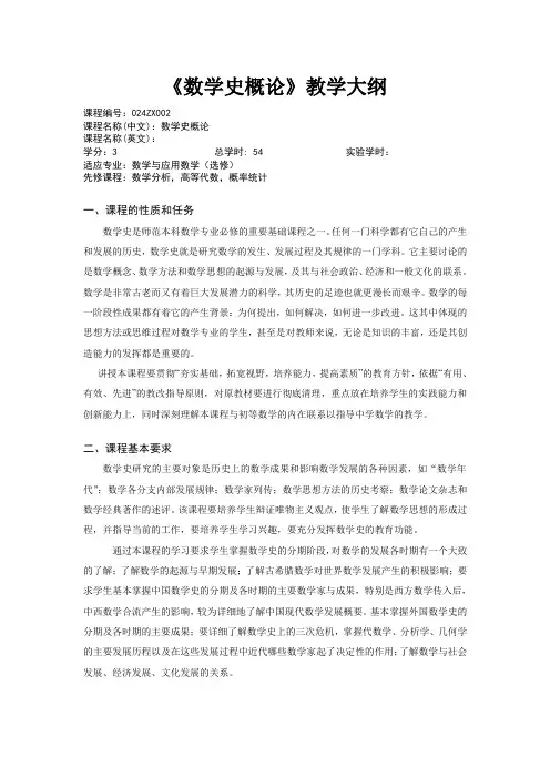 数学史概论