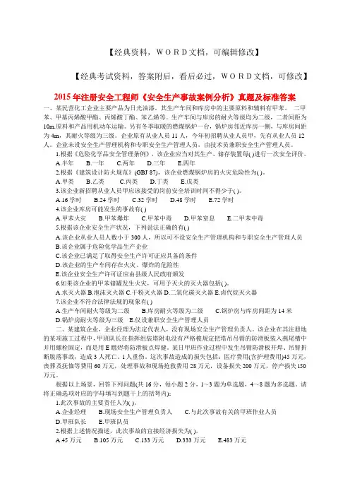 注册安全工程师《安全生产事故案例分析》真题及标准答案
