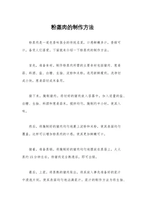 粉蒸肉的制作方法