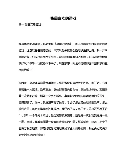 作文《我最喜欢的游戏》