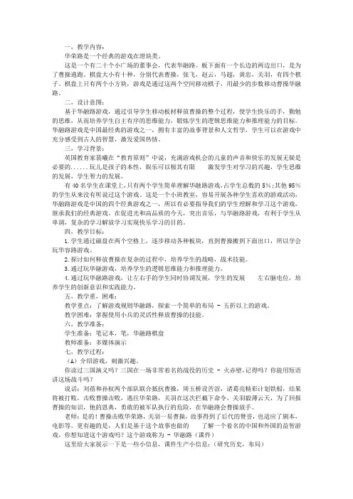二年级数学《华容道》教学设计