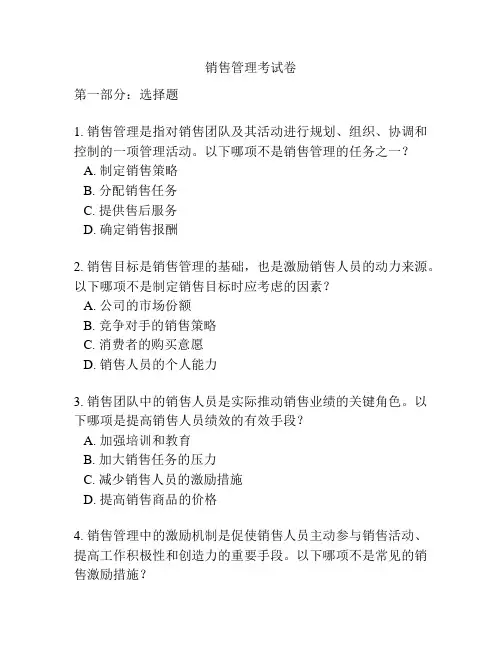 销售管理考试卷