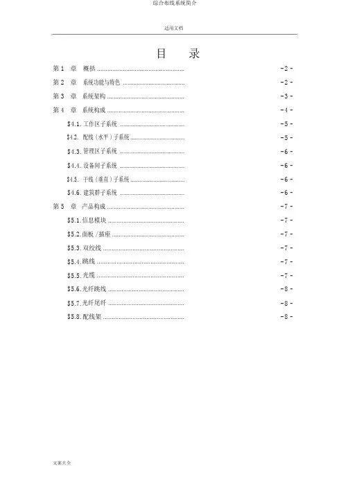 综合布线系统简介