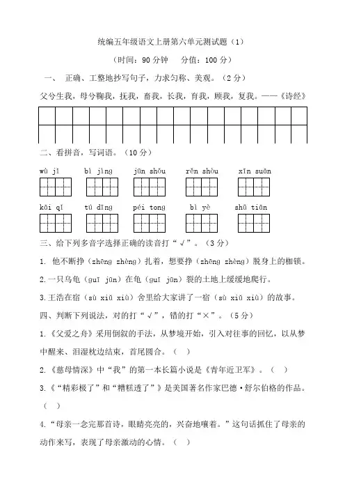 部编版小学五年级语文上册第六单元测试题及答案(共4套)