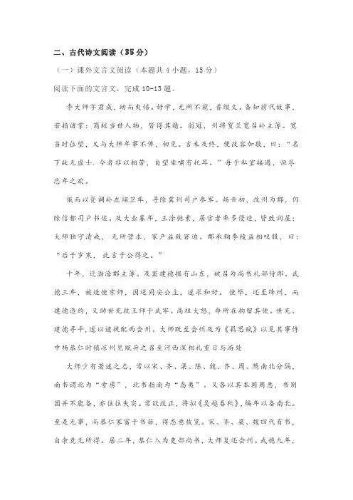 文言文《北史李大师传》阅读练习及答案