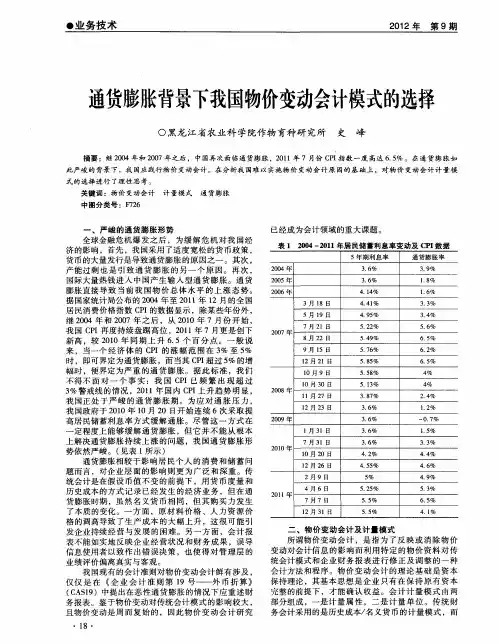 通货膨胀背景下我国物价变动会计模式的选择