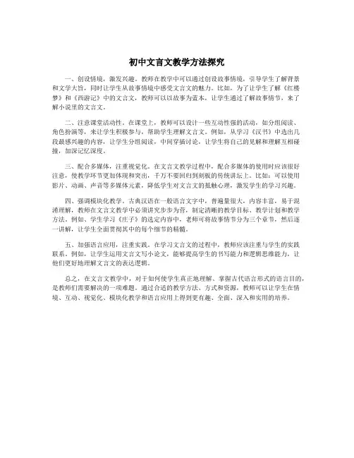 初中文言文教学方法探究