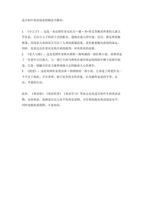 初中英语精读书籍