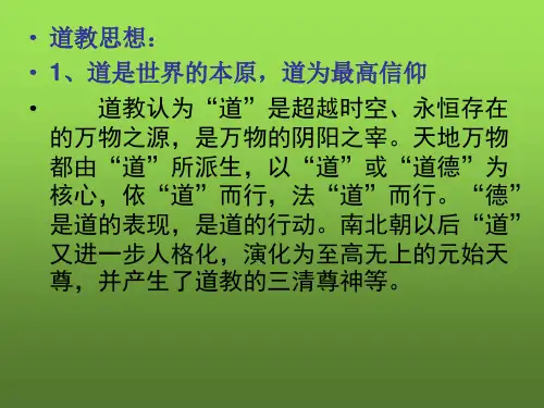 道教中国传统文化 PPT