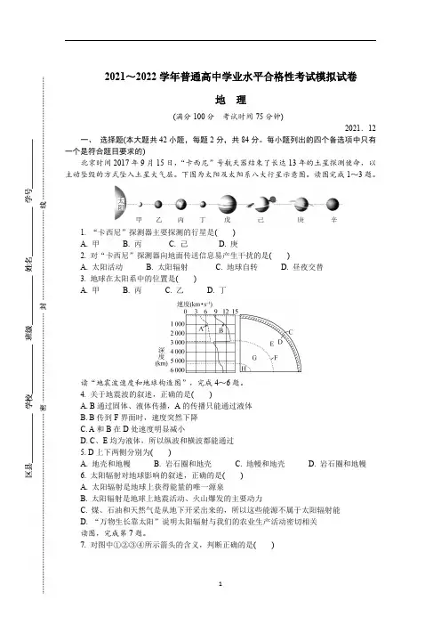 江苏省扬州市2021-2022学年高二上学期学业水平合格性考试模拟试卷(12月)+地理含答案