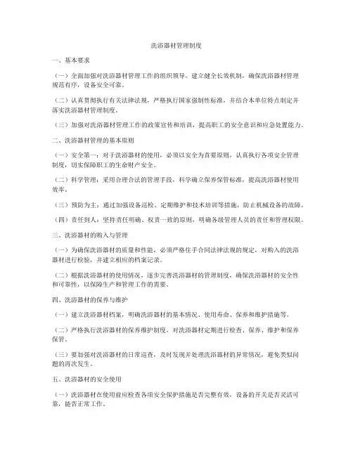 洗浴器材管理制度