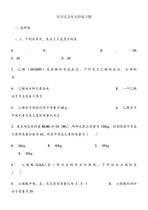 九年级人教版化学式与化合价练习题及答案