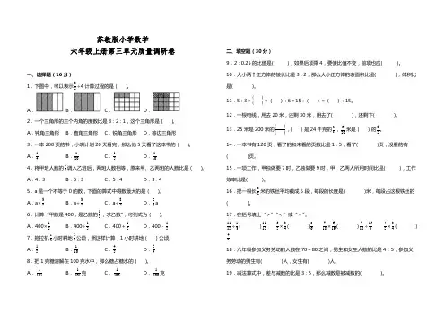 2022年苏教版六年级数学上册第三单元分数除法测试卷(含答案)