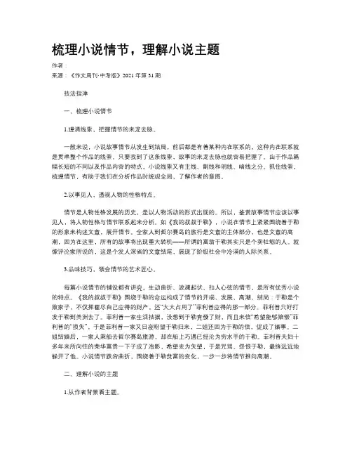 梳理小说情节，理解小说主题