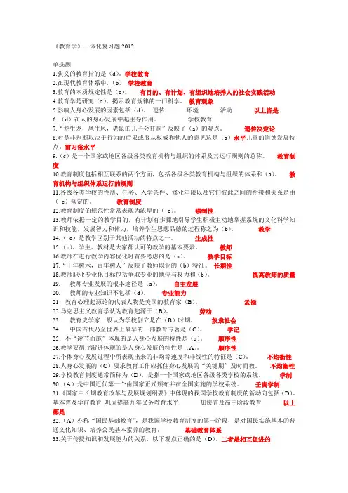 天津电大《教育学》一体化复习题