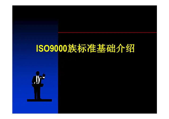 ISO基础知识介绍