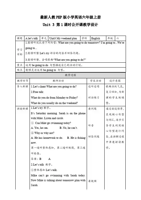最新人教PEP版小学英语六年级上册 Unit 3 第1课时公开课教学设计