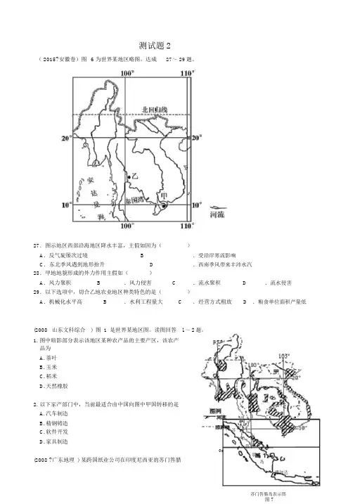 历年高考真题之---东南亚--高清