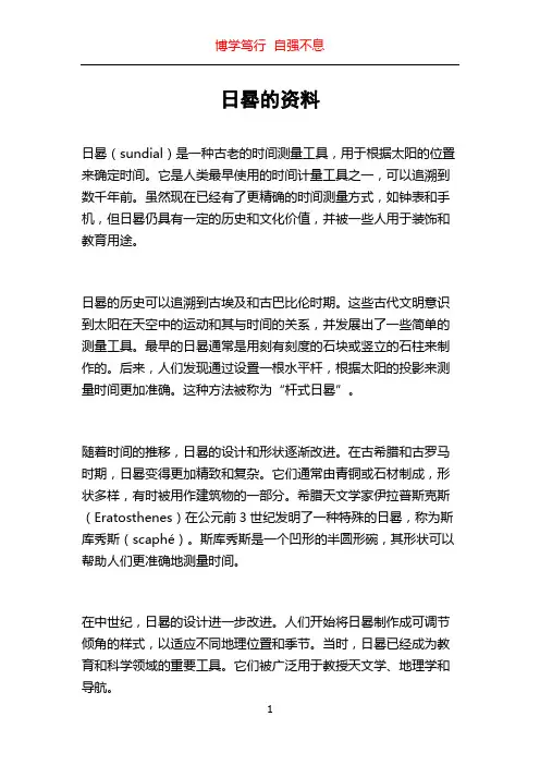 日晷的资料