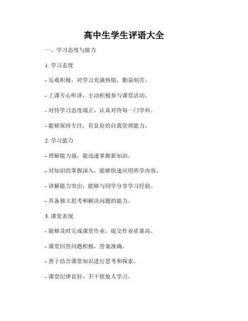 高中生学生评语大全