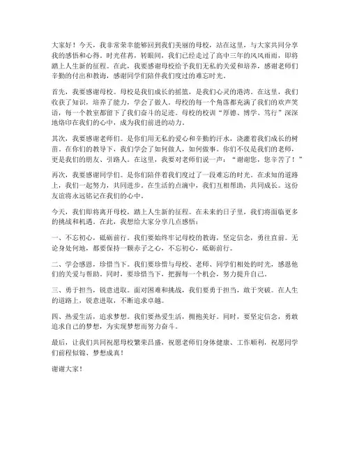 回高中母校演讲稿范文