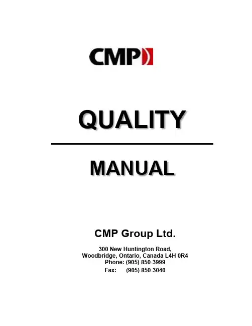 CMP集团有限公司质量手册说明书