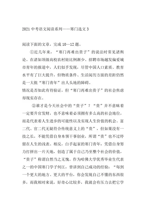 2021年中考语文二轮复习阅读系列《寒门选文》（word版有答案）