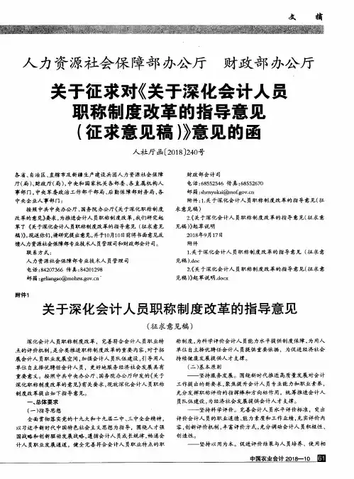 人力资源社会保障部办公厅 财政部办公厅关于征求对《关于深化会计人员职称制度改革的指导意见(征求意见稿