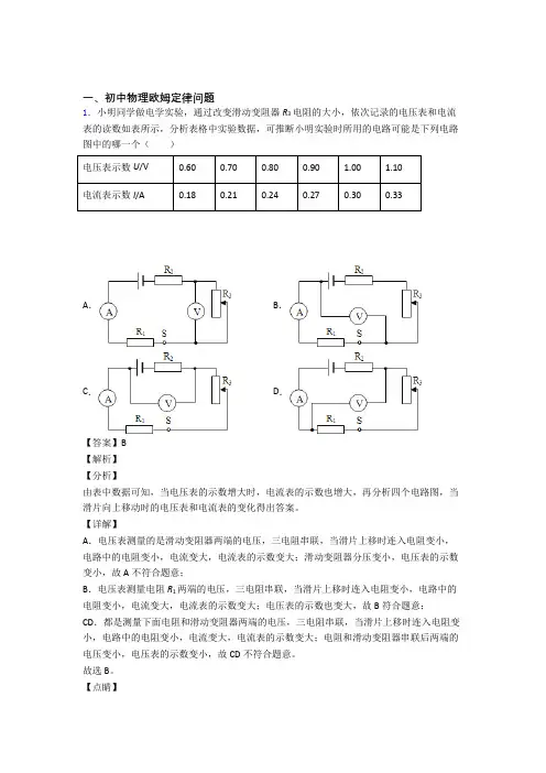 【物理】培优欧姆定律问题辅导专题训练及答案解析