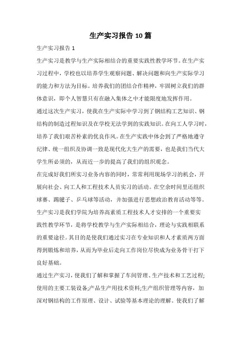 生产实习报告