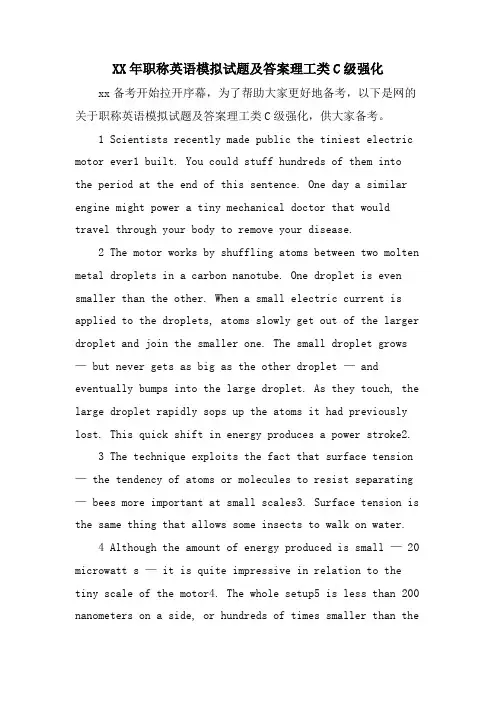 职称英语模拟试题及答案理工类C级强化