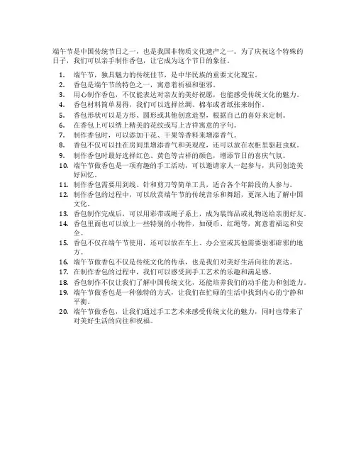 端午节做香包的文案