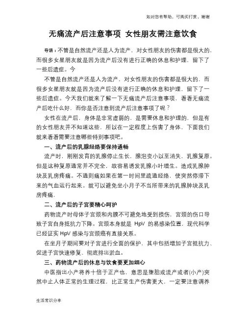 无痛流产后注意事项 女性朋友需注意饮食