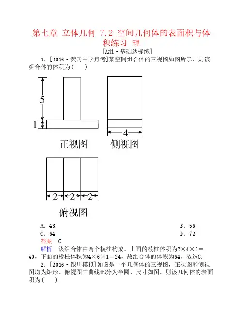 高考数学一轮复习 第七章 立体几何 . 空间几何体的表面积与体积练习 理-课件