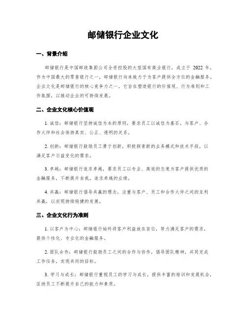 邮储银行企业文化