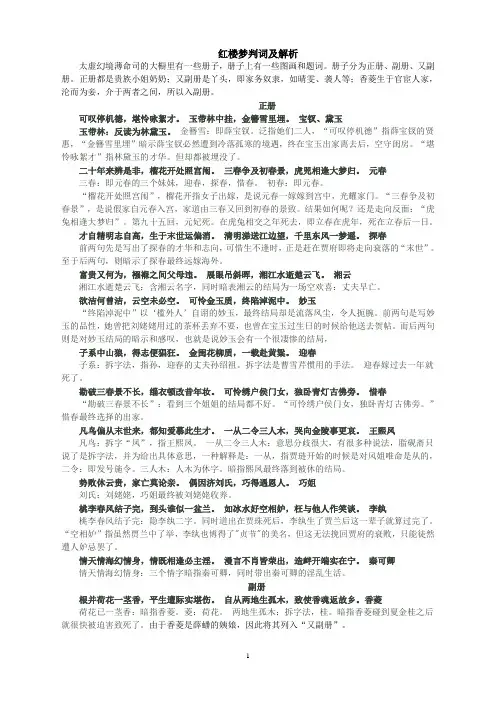红楼梦判词及解析