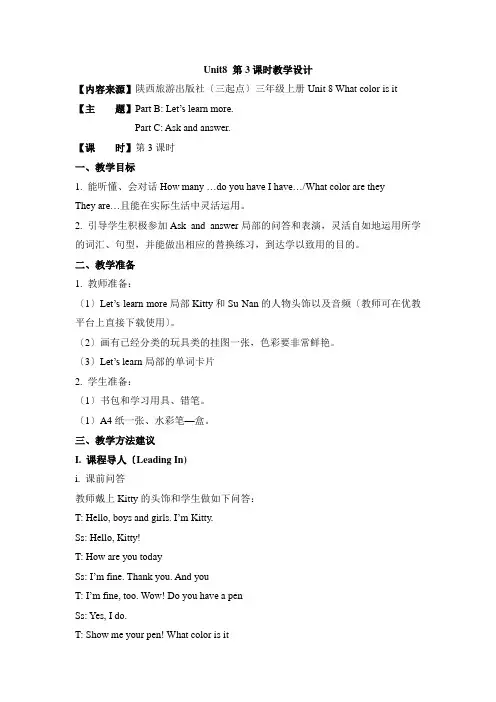 2022年陕旅版英语三年级上册 Unit8 第3课时教案